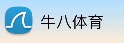 牛八体育 Logo